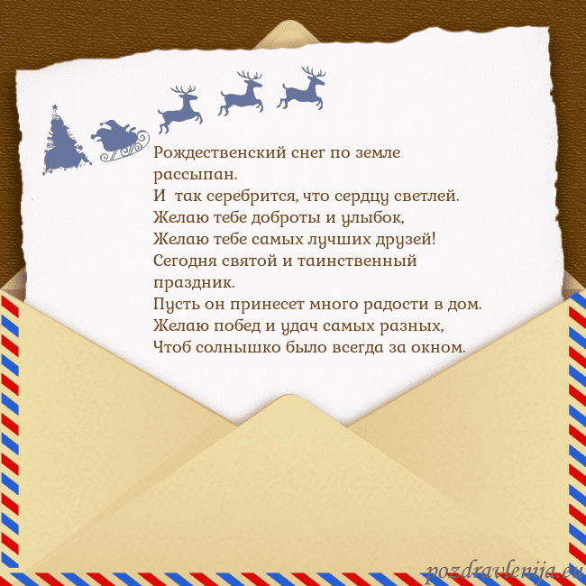 Рождественская открытка с конвертом и оленями Рождественский снег по земле рассыпан.
И так сер Рождественская открытка с конвертом и оленями