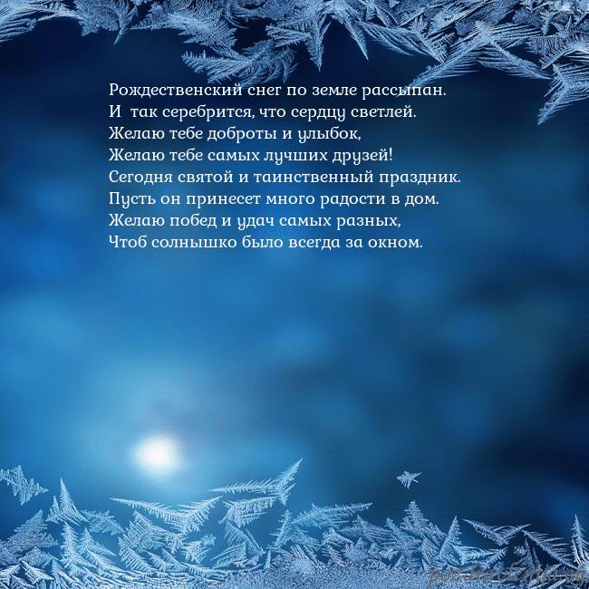 Новогодняя открытка с изморозью Рождественский снег по земле рассыпан.
И так сер Новогодняя открытка с изморозью