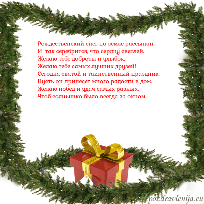 Новогодняя открытка с еловыми ветками и подарком Рождественский снег по земле рассыпан.
И так сер Новогодняя открытка с еловыми ветками и подарком