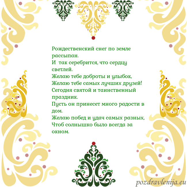 Открытка с рождественскими узорами Рождественский снег по земле рассыпан.
И так сер Открытка с рождественскими узорами