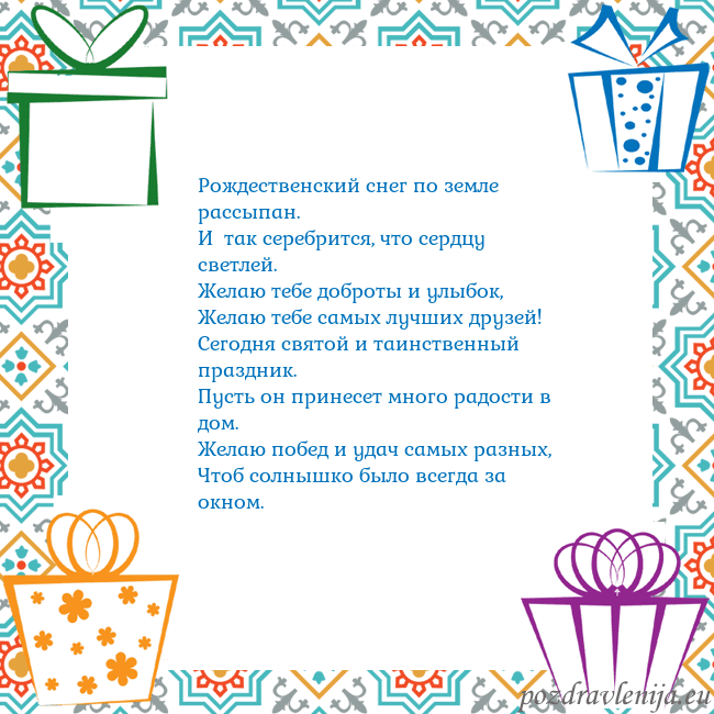 Открытка с подарками Рождественский снег по земле рассыпан.
И так сер Открытка с подарками