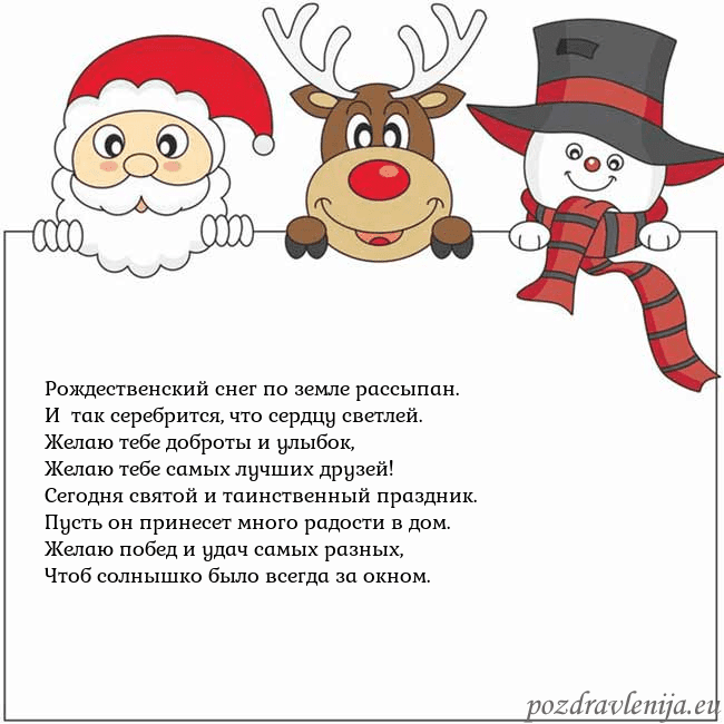 Новогодняя открытка со Дедом Морозом, оленем и снеговиком Рождественский снег по земле рассыпан.
И так сер Новогодняя открытка со Дедом Морозом, оленем и снеговиком