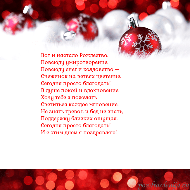 Рождественская открытка с елочными игрушками Вот и настало Рождество.
Повсюду умиротворение.
Рождественская открытка с елочными игрушками