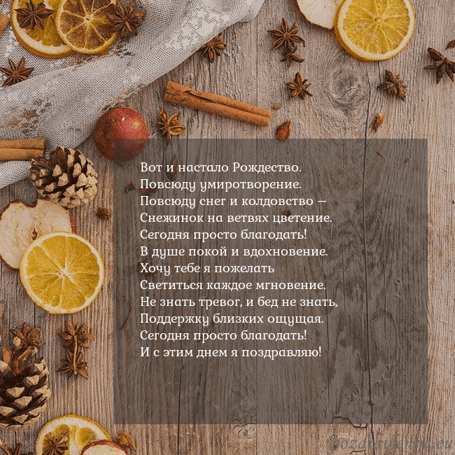 Открытка, которая пахнет Рождеством Вот и настало Рождество.
Повсюду умиротворение.
Открытка, которая пахнет Рождеством
