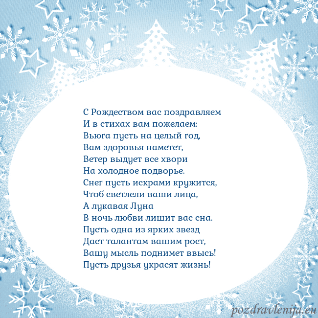 Новогодняя открытка с елками и снежинками С Рождеством вас поздравляем
И в стихах вам пожел Новогодняя открытка с елками и снежинками