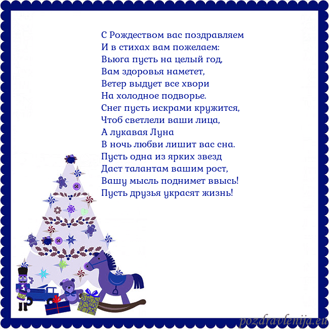 Открытка с елкой и щелкунчиком С Рождеством вас поздравляем
И в стихах вам пожел Открытка с елкой и щелкунчиком