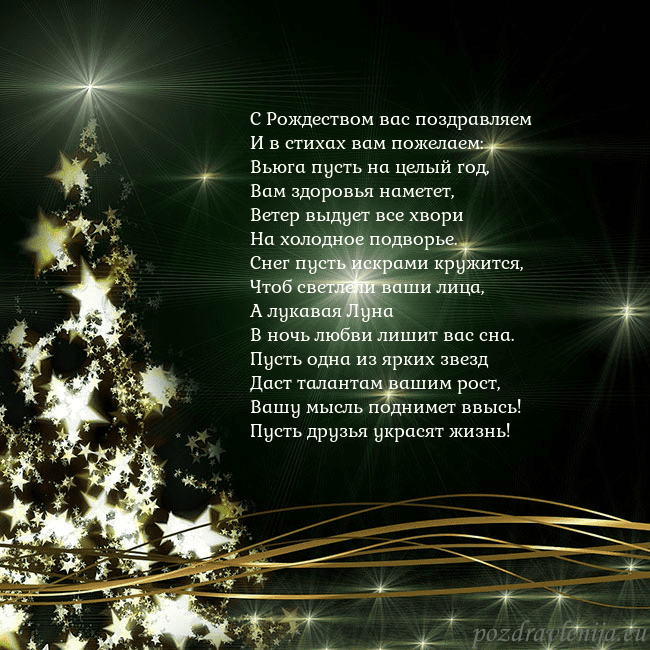 Зеленая рождественская открытка с золотой сияющей елкой С Рождеством вас поздравляем
И в стихах вам пожел Зеленая рождественская открытка с золотой сияющей елкой