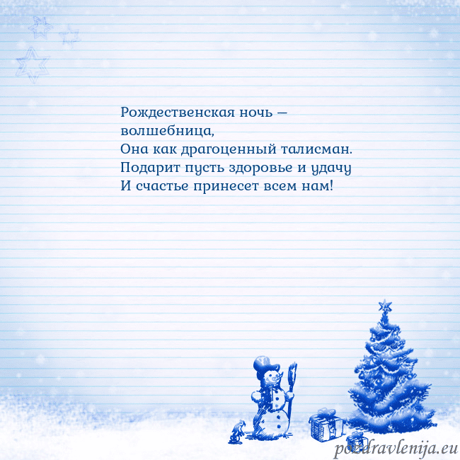 Новогодняя открытка со снеговиком и елкой