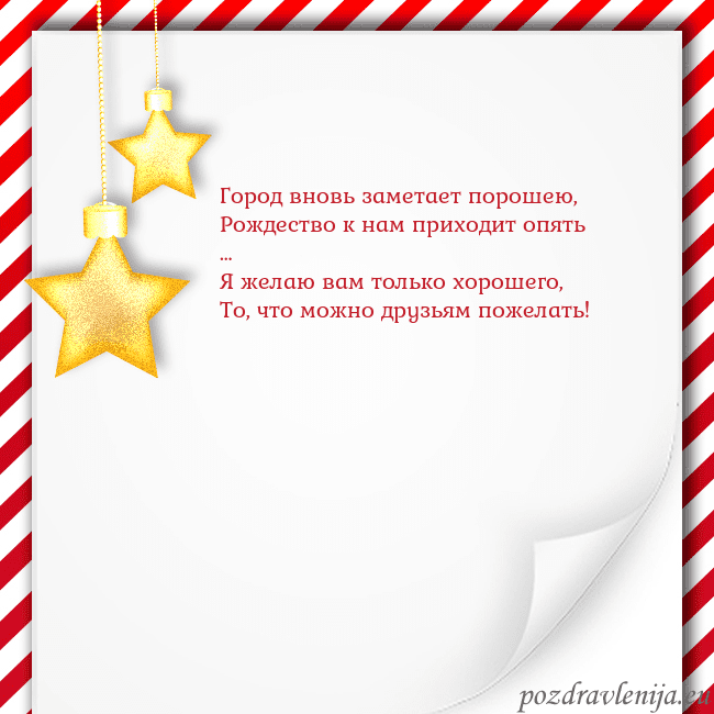 Новогодняя открытка с золотыми звездами