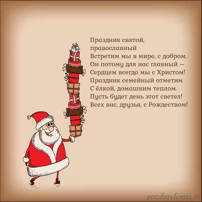 Новогодняя открытка со Дедом Морозом и подарками Праздник святой, православный
Встретим мы в мире, Новогодняя открытка со Дедом Морозом и подарками