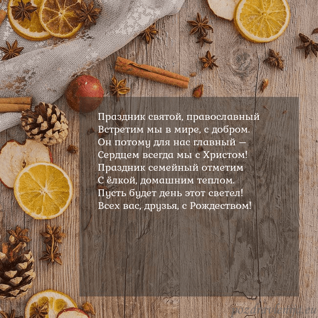 Открытка, которая пахнет Рождеством Праздник святой, православный
Встретим мы в мире, Открытка, которая пахнет Рождеством