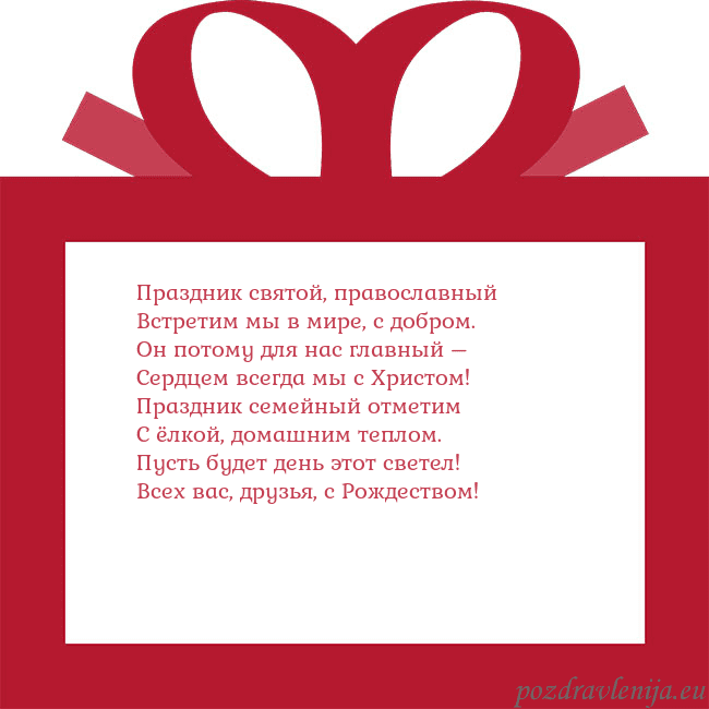 Открытка - красный подарок Праздник святой, православный
Встретим мы в мире, Открытка - красный подарок