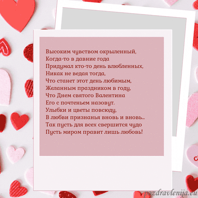 Анимированная открытка ко Дню святого Валентина Высоким чувством окрыленный,
Когда-то в давние год Анимированная открытка ко Дню святого Валентина