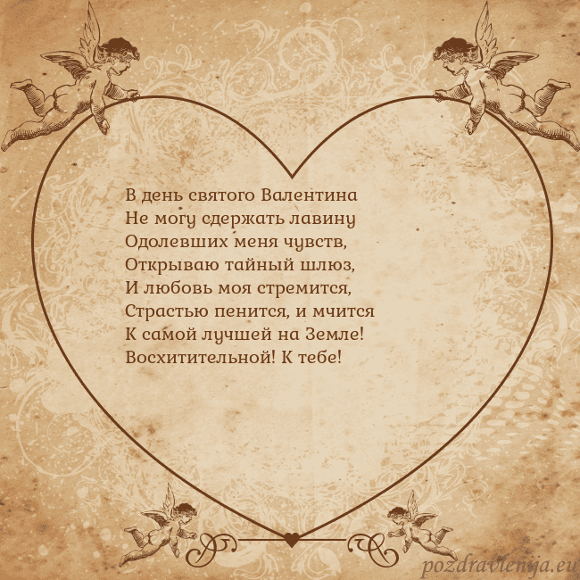 Valentinas8 В день святого Валентина
Не могу сдержать лавину
О Valentinas8