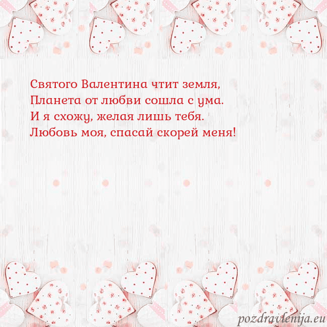Открытка с белыми сердечками Святого Валентина чтит земля,
Планета от любви сош Открытка с белыми сердечками