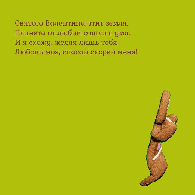 Электронная анимированная открытка с танцующими пряниками Святого Валентина чтит земля,
Планета от любви сош Электронная анимированная открытка с танцующими пряниками