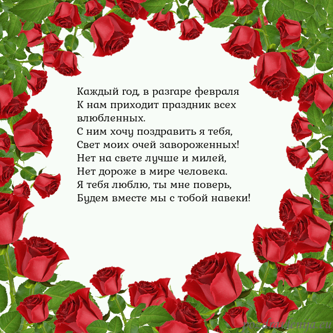 Открытка с красными розами Каждый год, в разгаре февраля
К нам приходит празд Открытка с красными розами