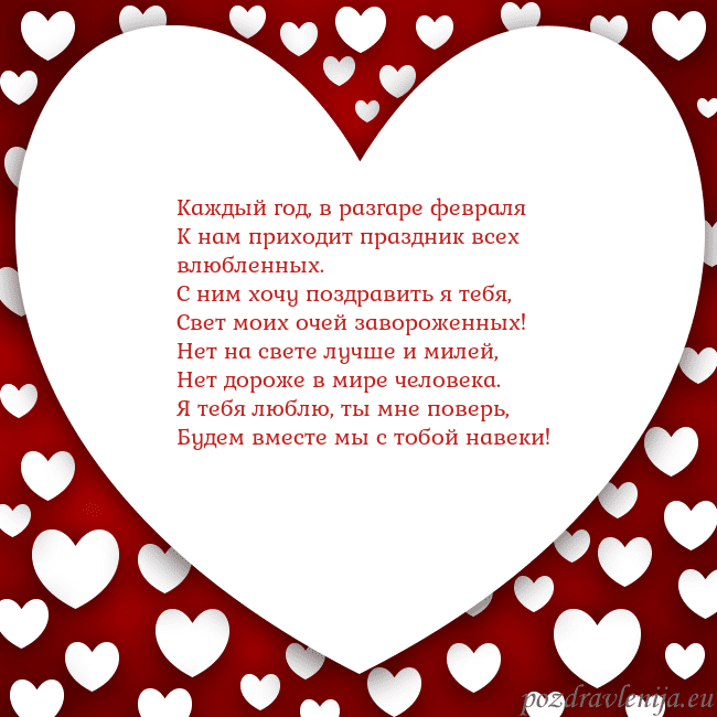 Открытка с большим сердцем Каждый год, в разгаре февраля
К нам приходит празд Открытка с большим сердцем