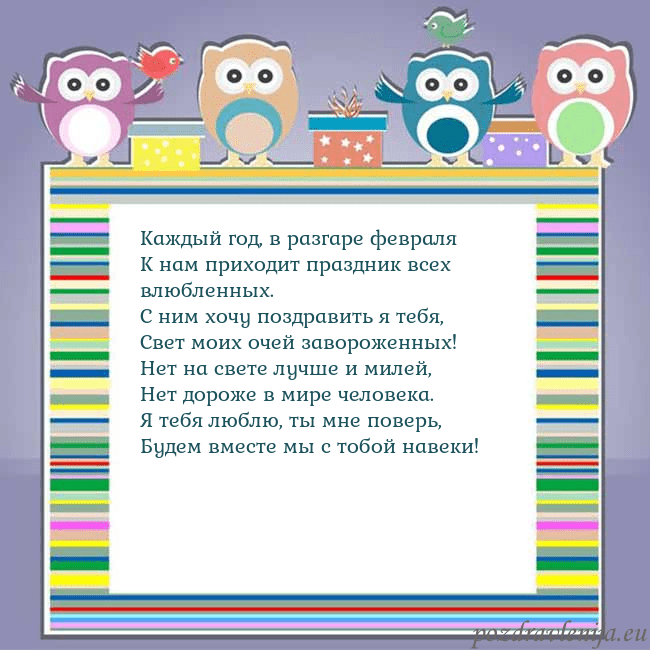 Открытка с совами Каждый год, в разгаре февраля
К нам приходит празд Открытка с совами