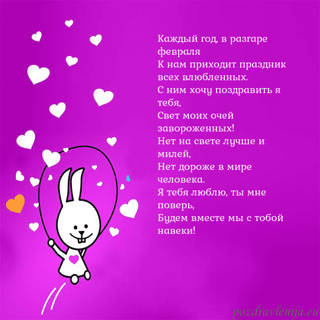 Открытка с забавным зайчиком Каждый год, в разгаре февраля
К нам приходит празд Открытка с забавным зайчиком