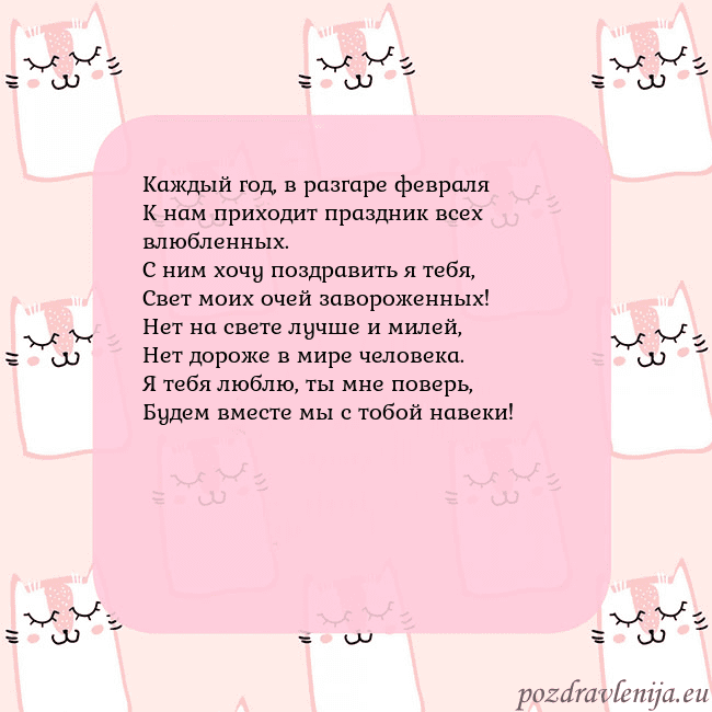 Розовая открытка с забавными кошками Каждый год, в разгаре февраля
К нам приходит празд Розовая открытка с забавными кошками