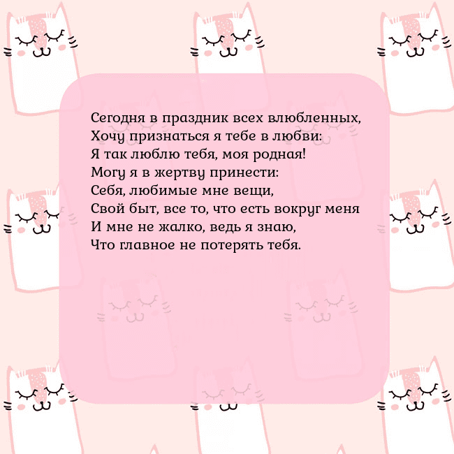 Розовая открытка с забавными кошками Сегодня в праздник всех влюбленных,
Хочу признатьс Розовая открытка с забавными кошками