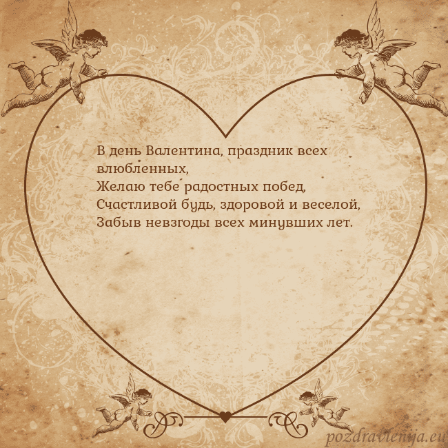 Valentinas8 В день Валентина, праздник всех влюбленных,
Желаю Valentinas8