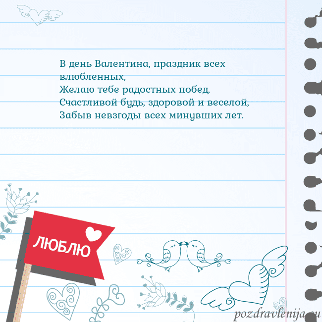 Открытка с признанием в любви В день Валентина, праздник всех влюбленных,
Желаю Открытка с признанием в любви