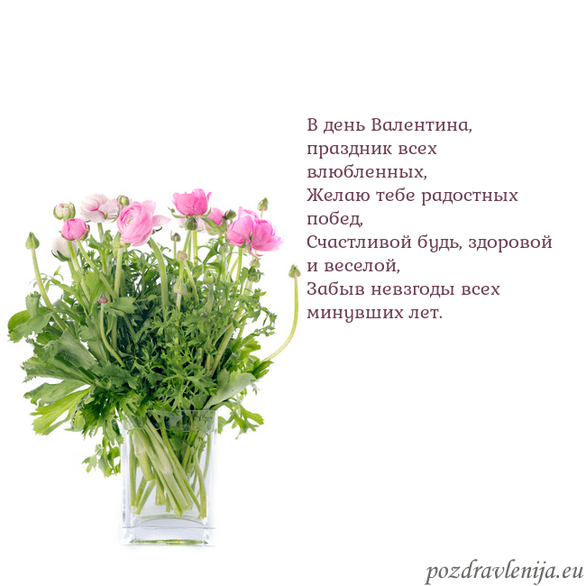 Открытка с цветами в вазе В день Валентина, праздник всех влюбленных,
Желаю Открытка с цветами в вазе