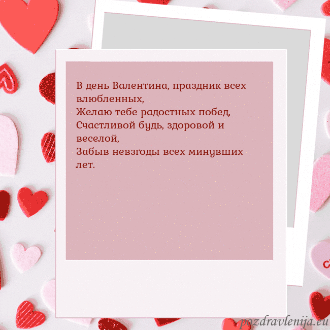 Анимированная открытка ко Дню святого Валентина