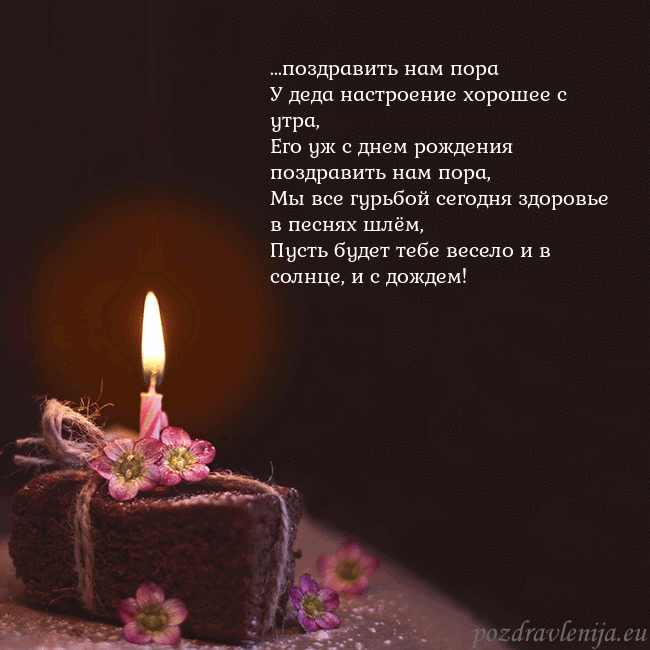 Анимированная открытка - торт с горящей свечкой