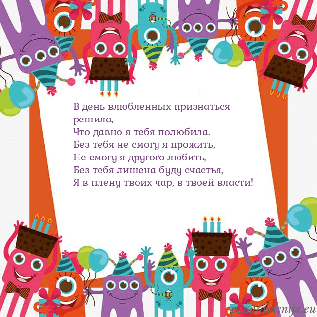 Открытка с монстрами В день влюбленных признаться решила,
Что давно я т Открытка с монстрами