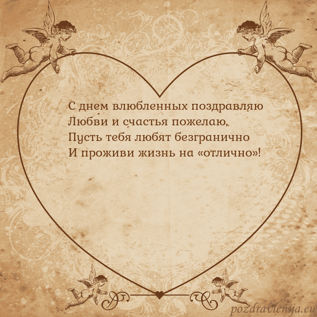 Valentinas8 С днем влюбленных поздравляю
Любви и счастья пожел Valentinas8