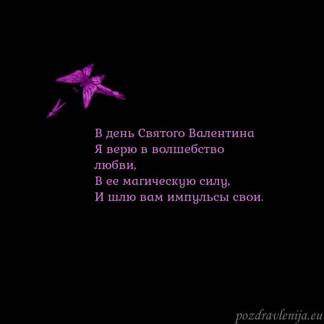 Открытка с летающими бабочками