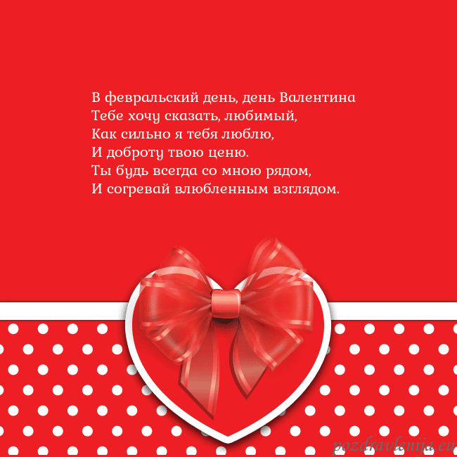 Открытка с большим красным сердцем В февральский день, день Валентина
Тебе хочу сказа Открытка с большим красным сердцем