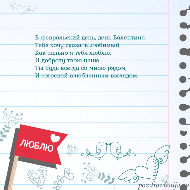 Открытка с признанием в любви В февральский день, день Валентина
Тебе хочу сказа Открытка с признанием в любви