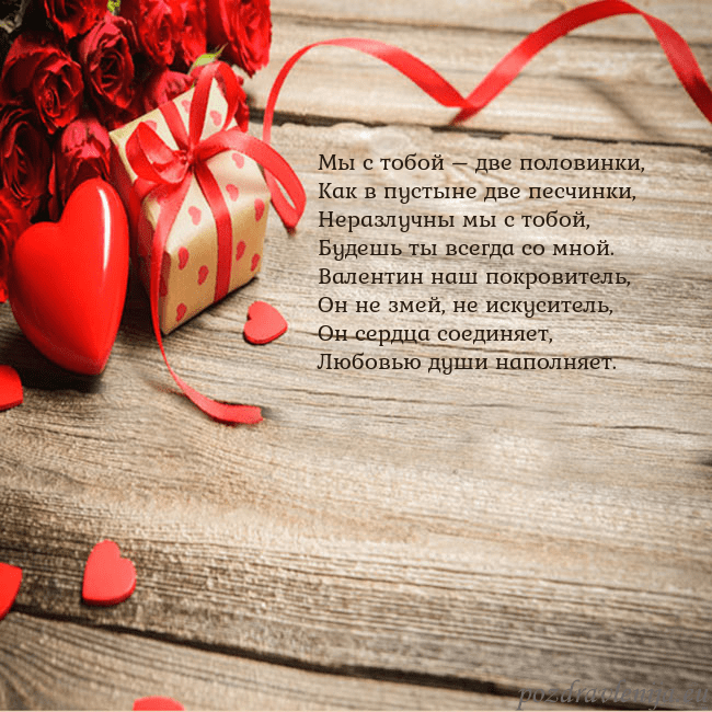 Открытка с красным сердцем и подарком Мы с тобой – две половинки,
Как в пустыне две песч Открытка с красным сердцем и подарком
