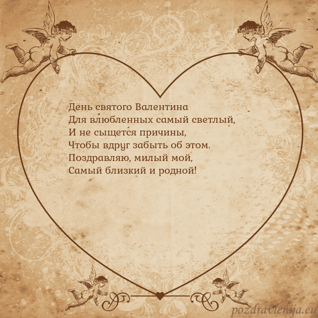 Valentinas8 День святого Валентина
Для влюбленных самый светлы Valentinas8