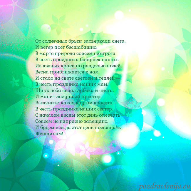 kovo 8-9 От солнечных брызг засверкали снега,
И ветер поет kovo 8-9