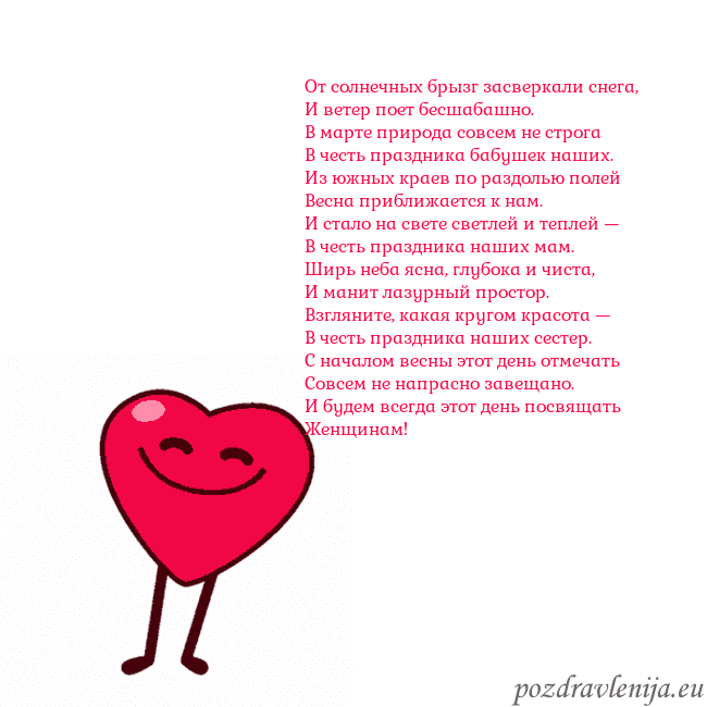 Гиф Танцующее сердце От солнечных брызг засверкали снега,
И ветер поет Гиф Танцующее сердце