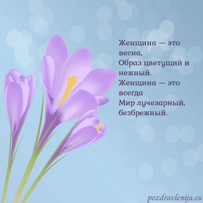 Открытка с крокусом