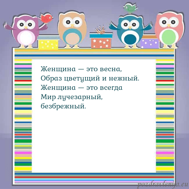 Открытка с совами