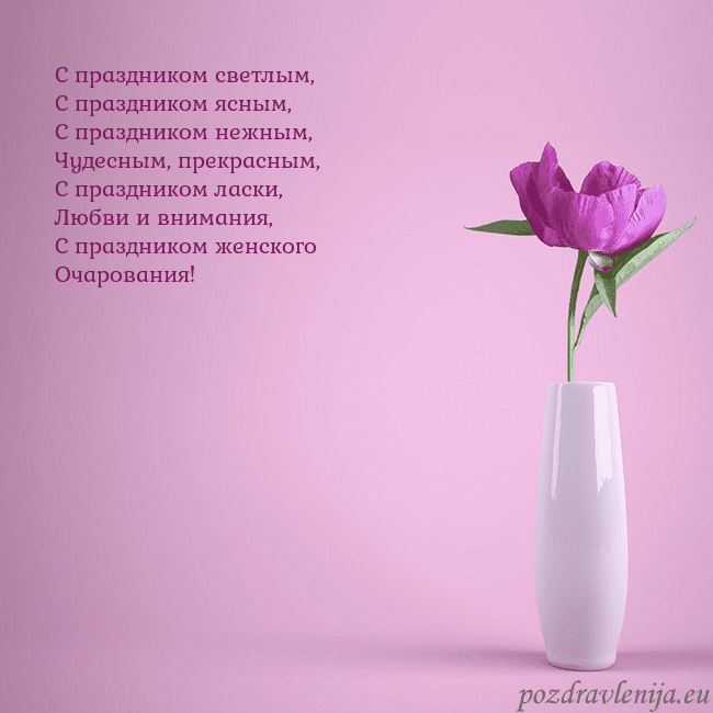 Электронная открытка с пионом в вазе. С праздником светлым,
С праздником ясным,
С праздн Электронная открытка с пионом в вазе.