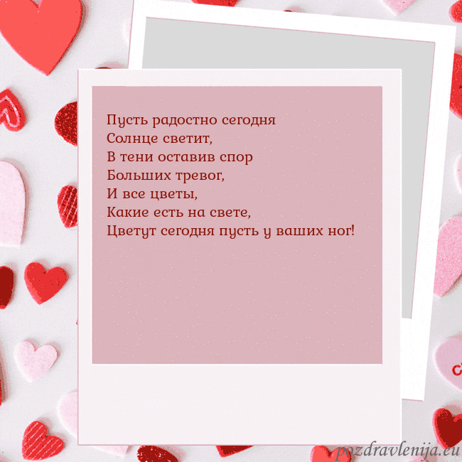 Анимированная открытка ко Дню святого Валентина