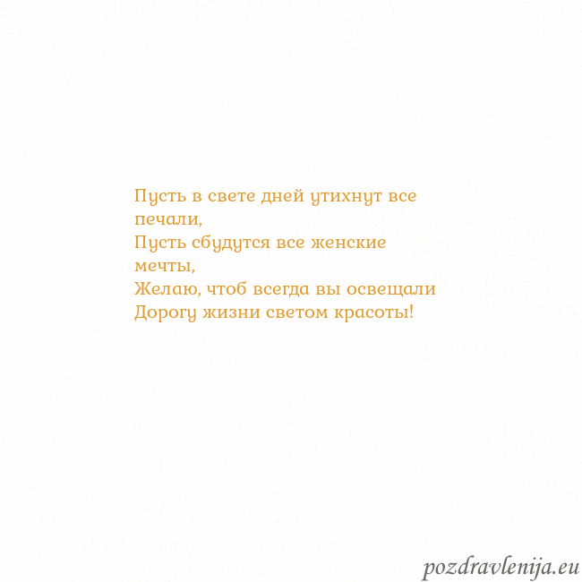 Открытка с анимированным золотым сердцем Пусть в свете дней утихнут все печали,
Пусть сбуду Открытка с анимированным золотым сердцем