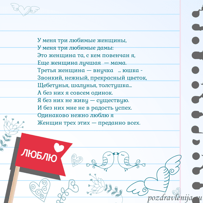 Открытка с признанием в любви У меня три любимые женщины,
У меня три любимые дам Открытка с признанием в любви