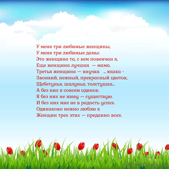 Открытка с тюльпанами У меня три любимые женщины,
У меня три любимые дам Открытка с тюльпанами