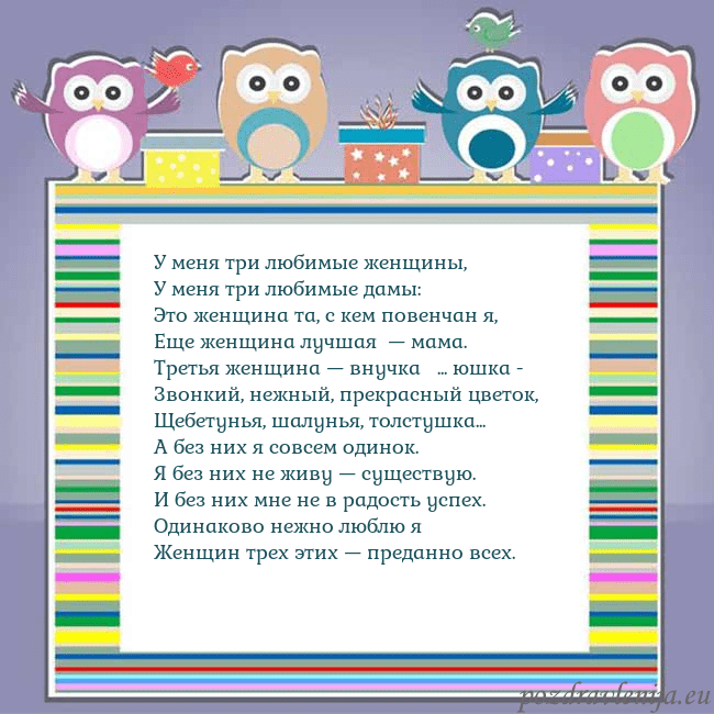 Открытка с совами У меня три любимые женщины,
У меня три любимые дам Открытка с совами