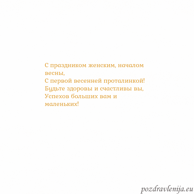 Открытка с анимированным золотым сердцем С праздником женским, началом весны,
С первой весе Открытка с анимированным золотым сердцем