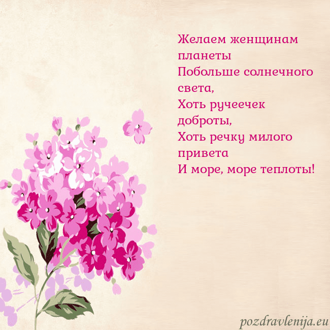Открытка с гортензией Желаем женщинам планеты
Побольше солнечного света, Открытка с гортензией